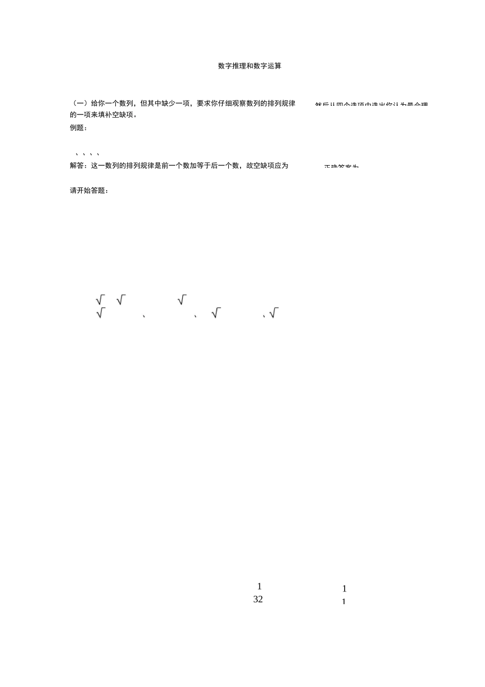 数字推理和数字运算_第1页
