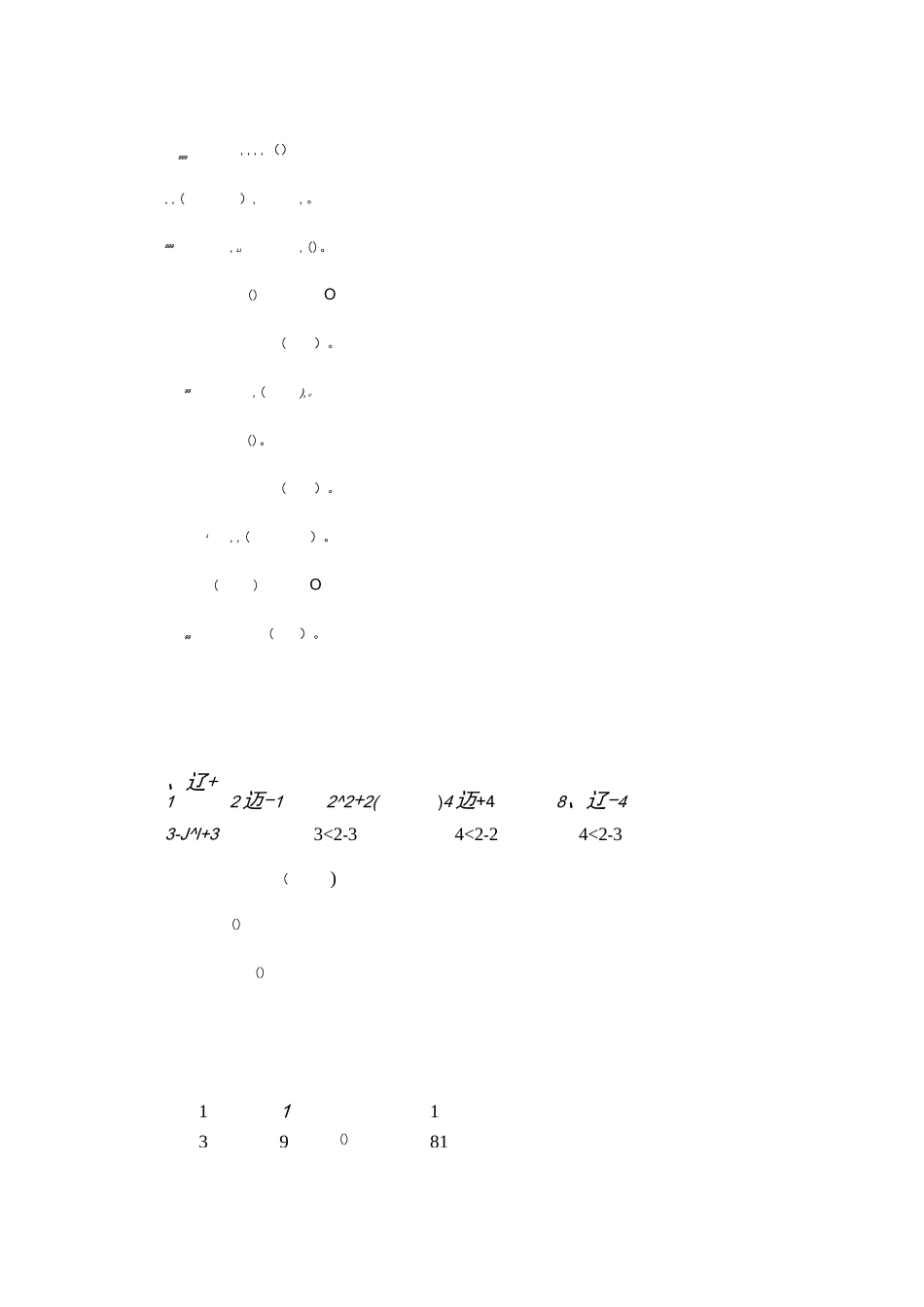 数字推理和数字运算_第2页