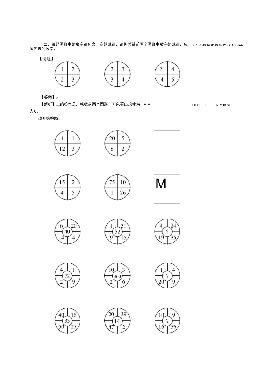 数字推理和数字运算_第3页