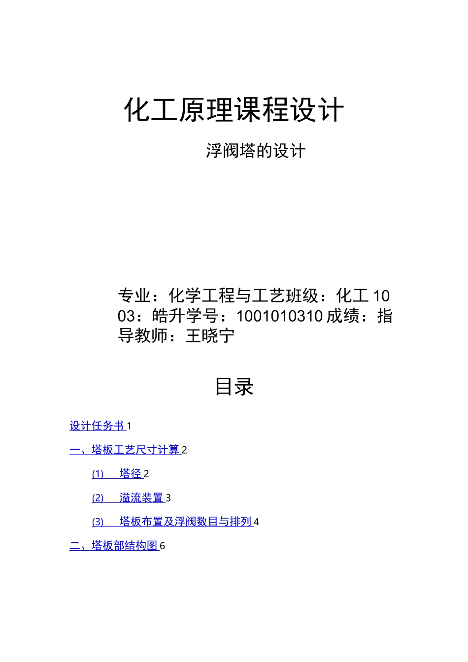 浮阀塔课程设计报告书_第1页