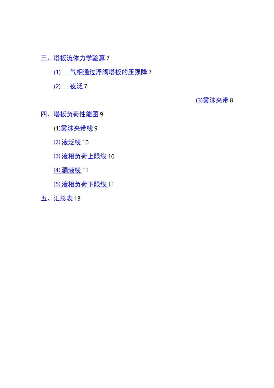 浮阀塔课程设计报告书_第2页