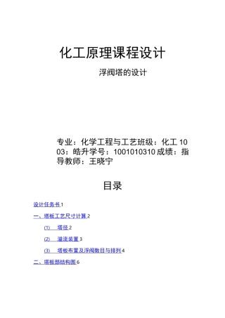 浮阀塔课程设计报告书