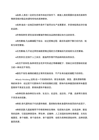 作物育种学复习重点