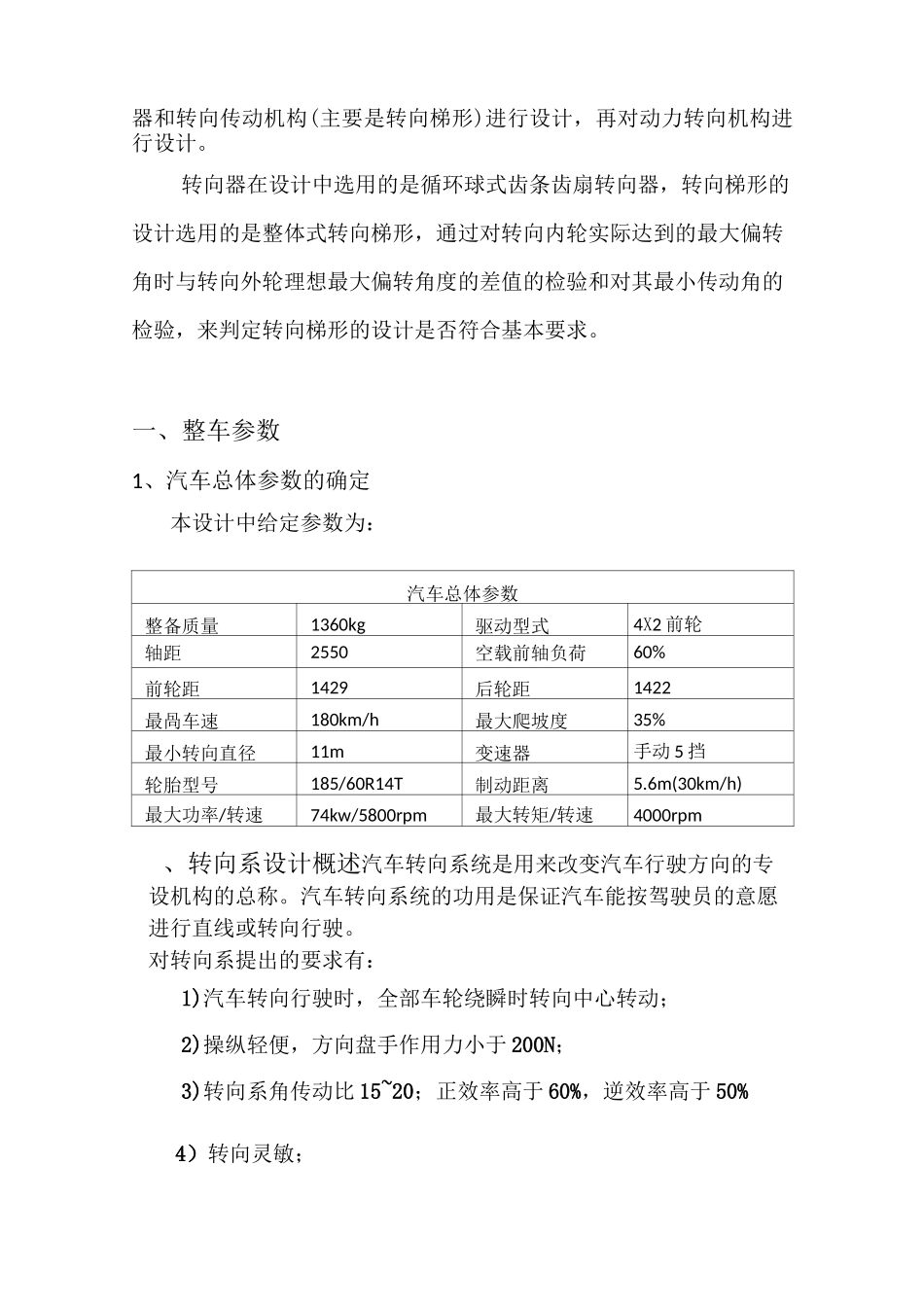 轿车转向系设计课程设计_第2页