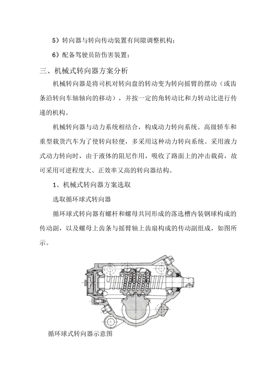 轿车转向系设计课程设计_第3页