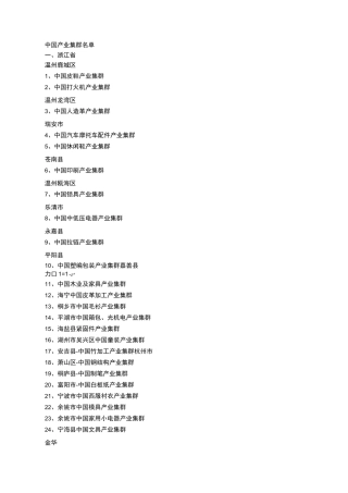 中国产业集群名单 中国原产地产业名单 中国商品集散地名录