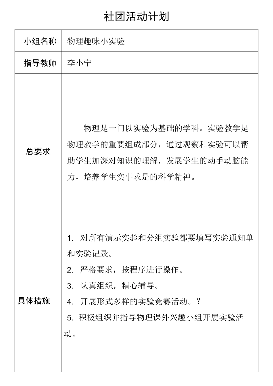 中学物理社团活动记录_第2页