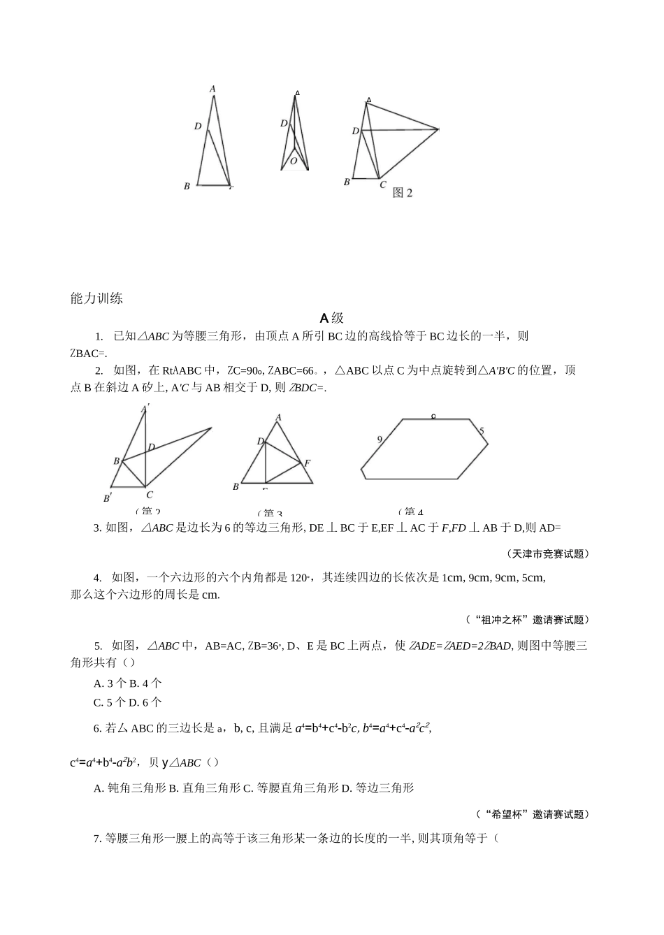 八年级数学竞赛例题专题讲解17：等腰三角形的判定 含答案_第3页