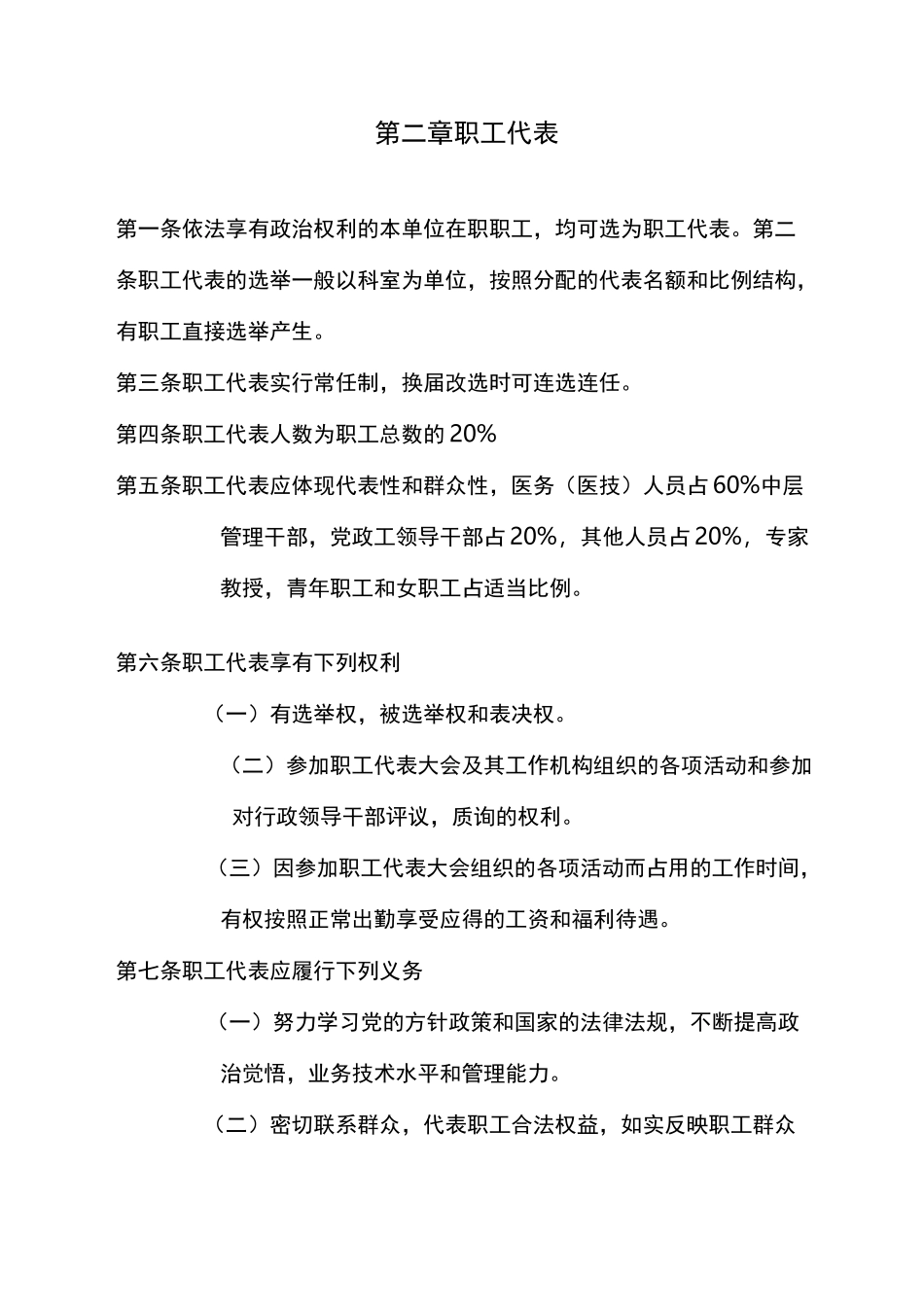 医院职代会制度_第2页