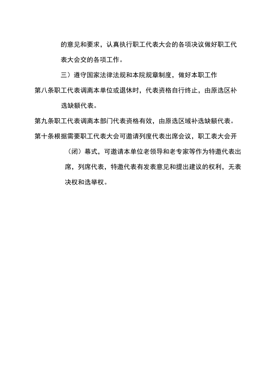 医院职代会制度_第3页