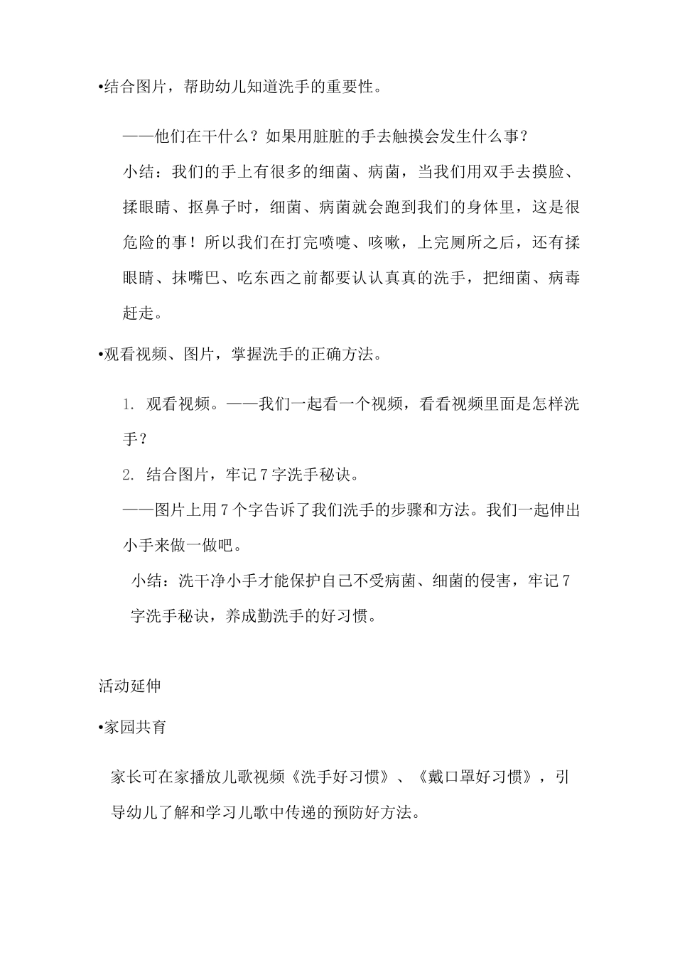 幼儿园疫情教案《远离病毒勤洗手》+《有用的医疗用具》_第2页