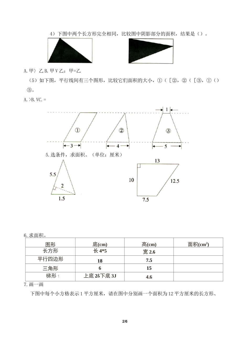 北师大版小学数学五年级上册 《多边形的面积》单元检测_第2页