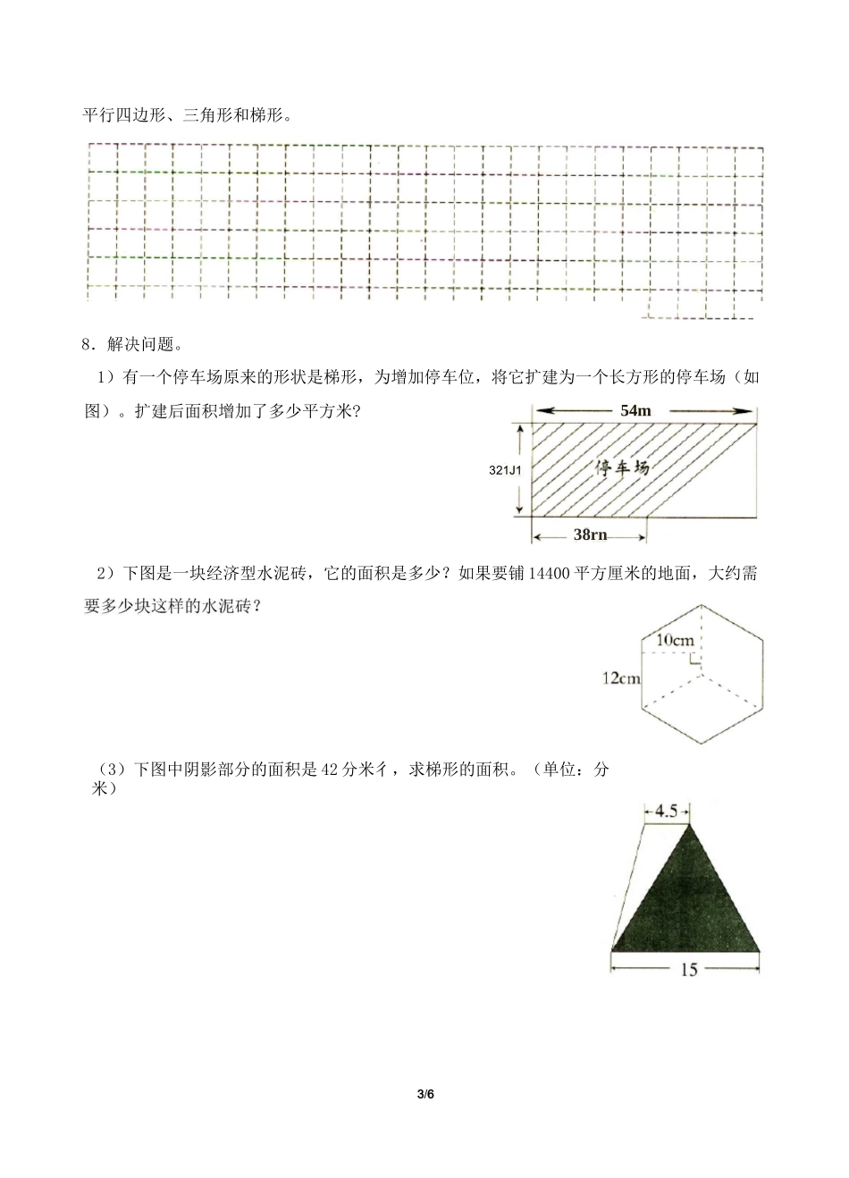 北师大版小学数学五年级上册 《多边形的面积》单元检测_第3页