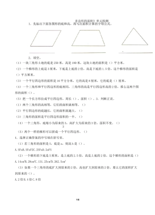 北师大版小学数学五年级上册 《多边形的面积》单元检测