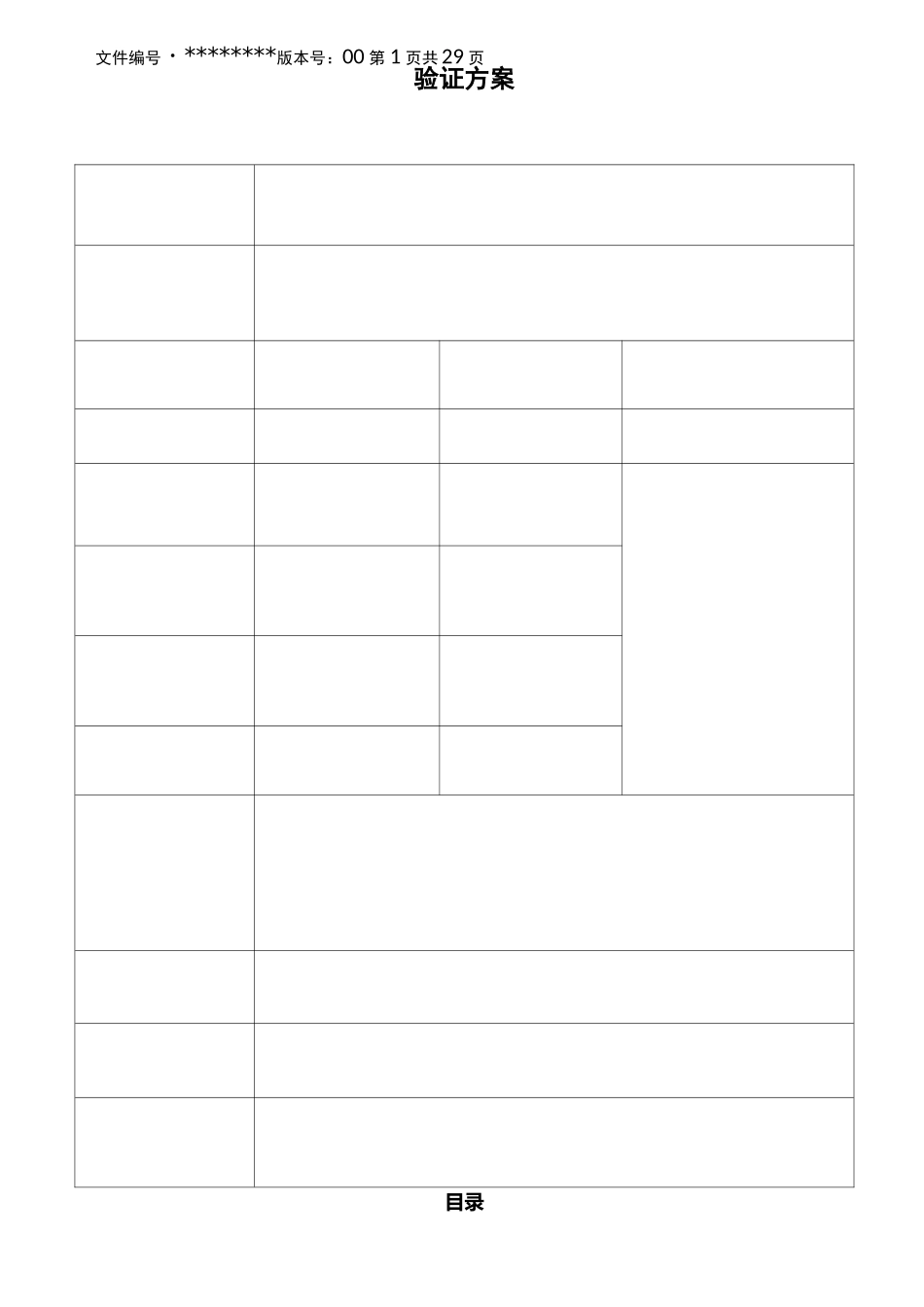 工艺验证方案_第3页