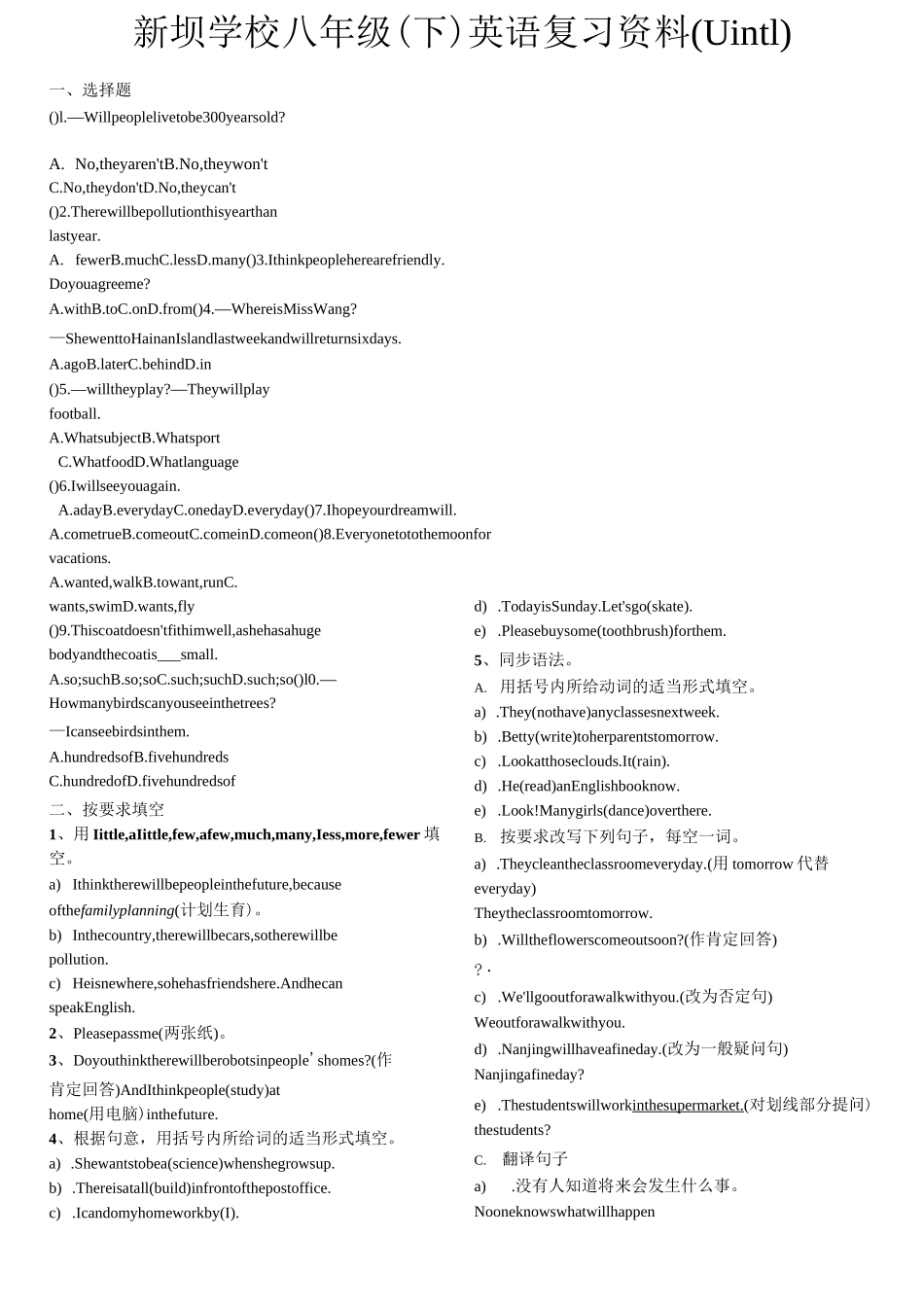 人教版新目标英语八年级下册各单元知识点测试_第1页