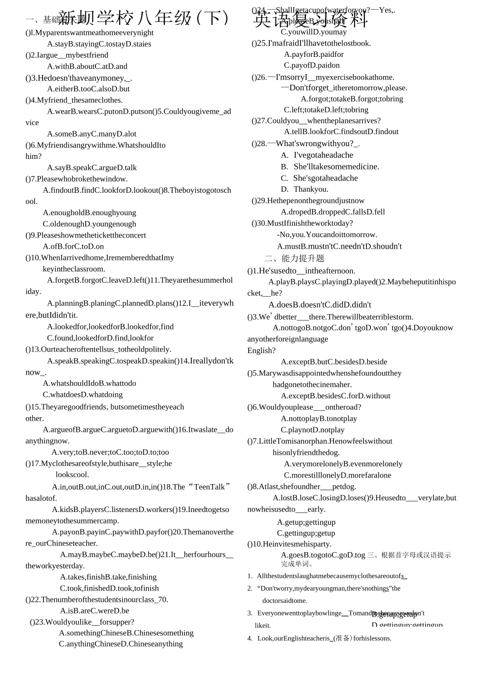 人教版新目标英语八年级下册各单元知识点测试_第3页