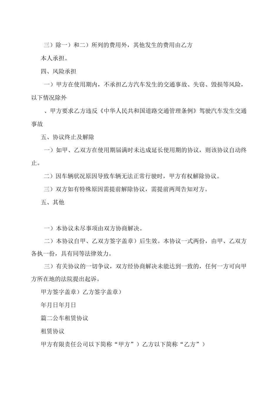 公车私用租赁协议_第2页