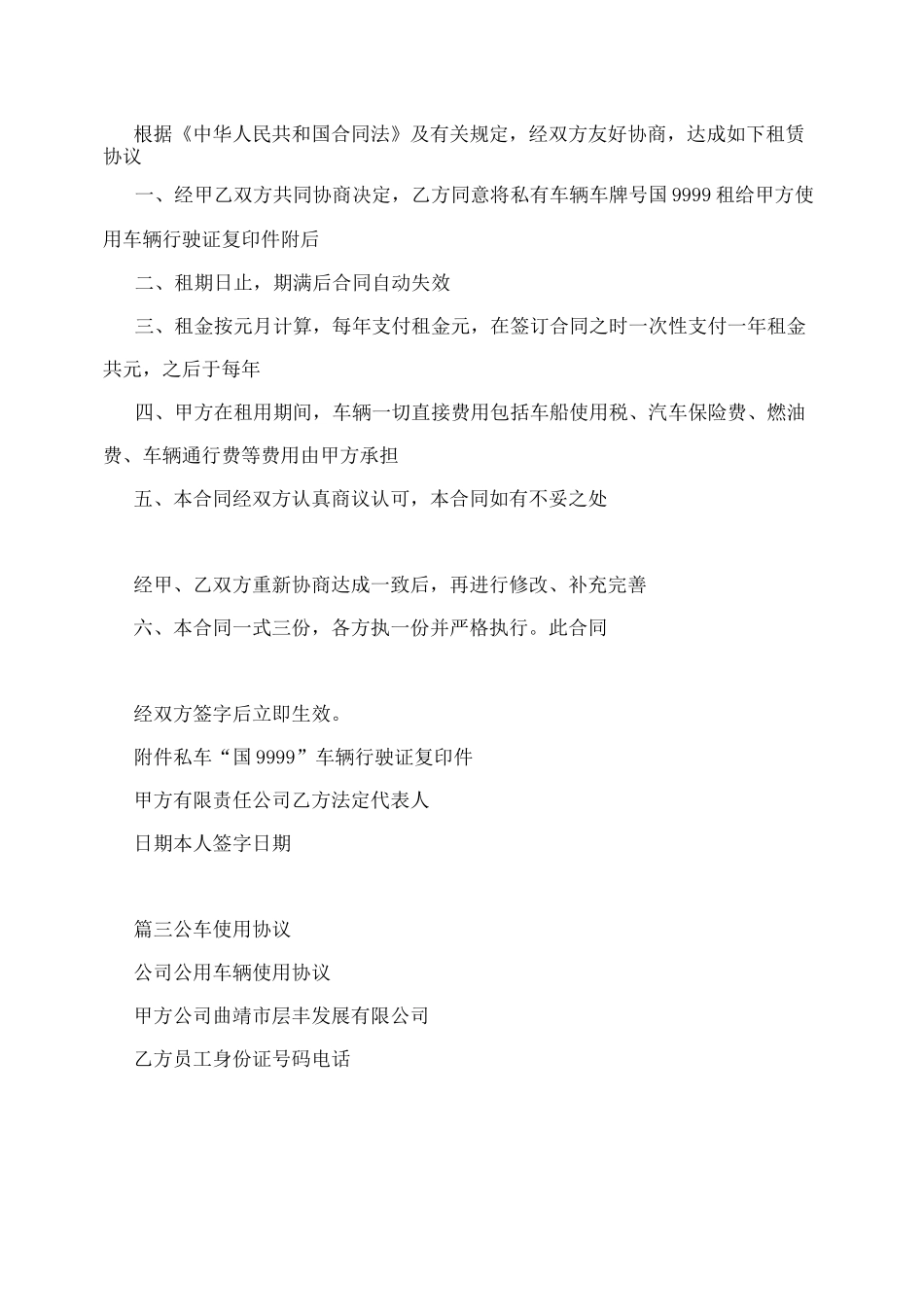 公车私用租赁协议_第3页