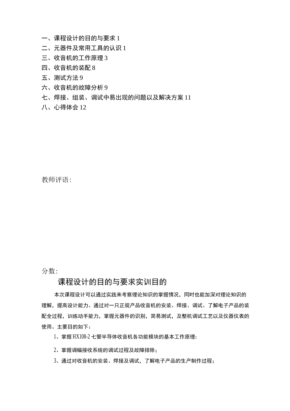 收音机实训报告_第2页