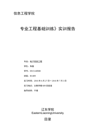 收音机实训报告