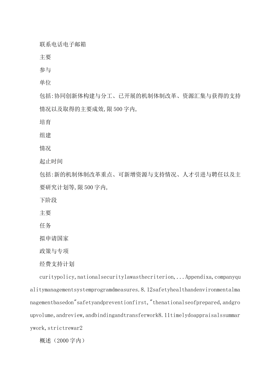 XXXX协同创新中心实施方案_第2页