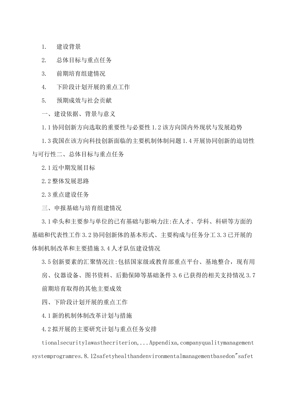 XXXX协同创新中心实施方案_第3页