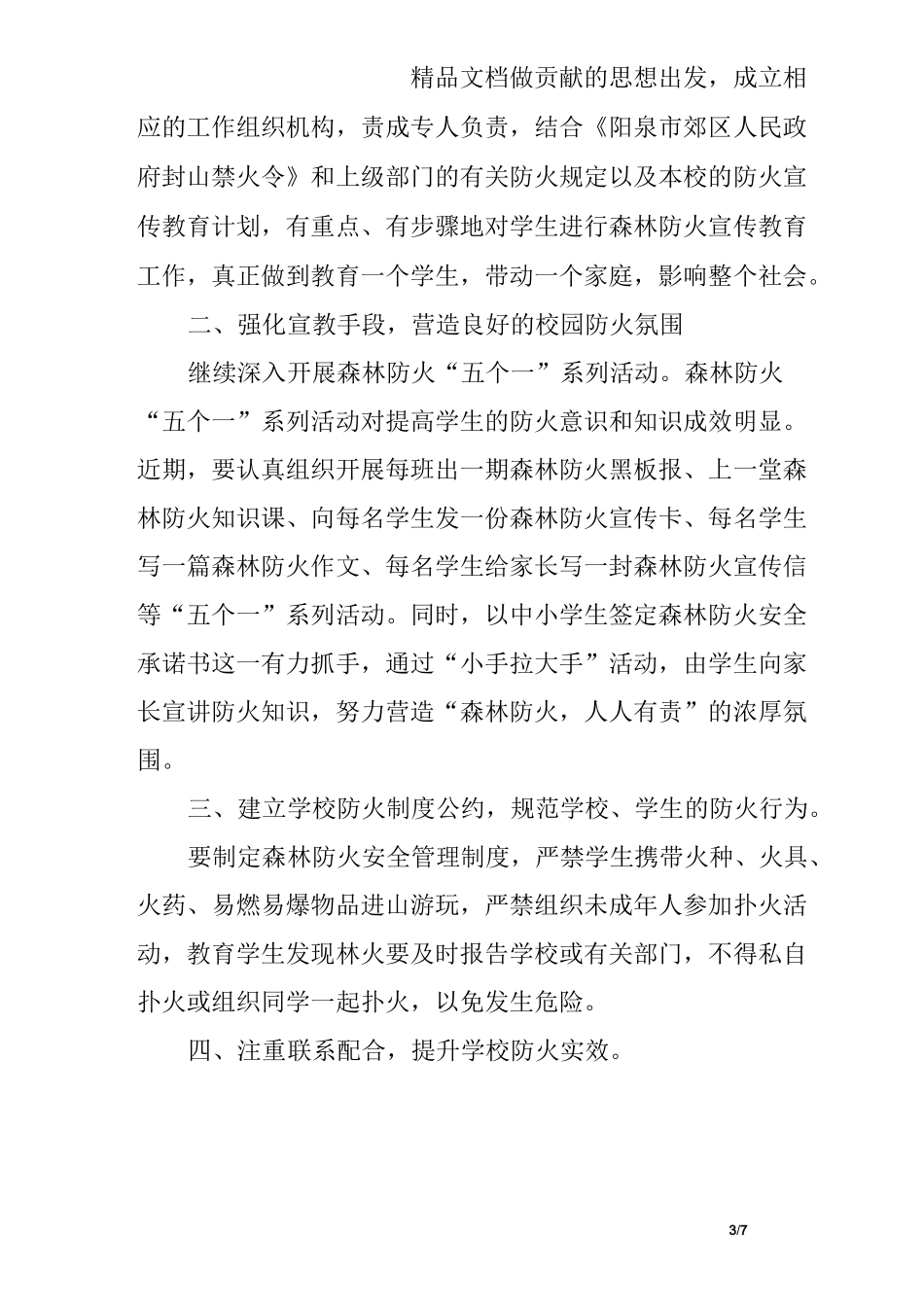 森林防火承诺书_第3页