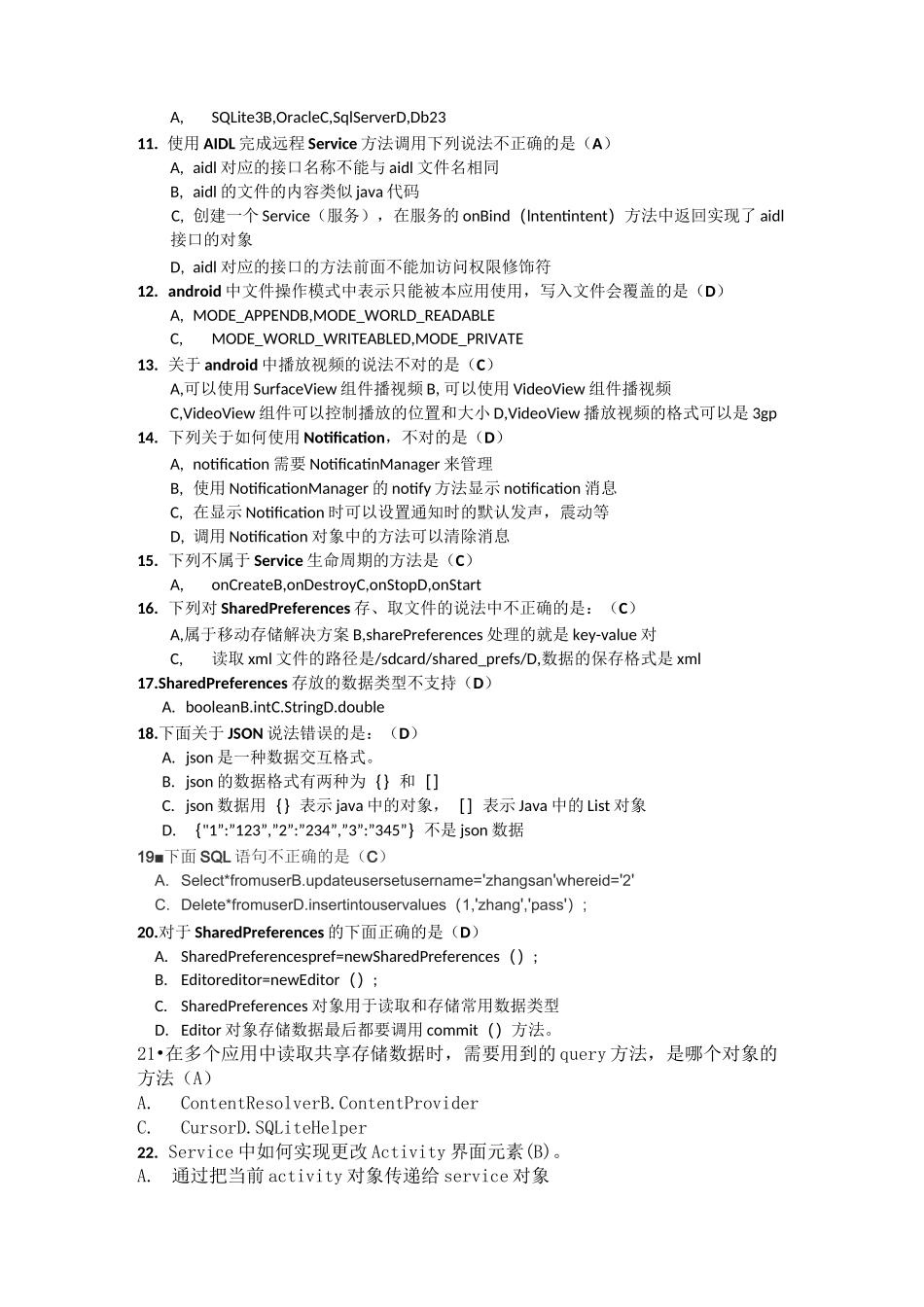 Android100道选择题_第2页