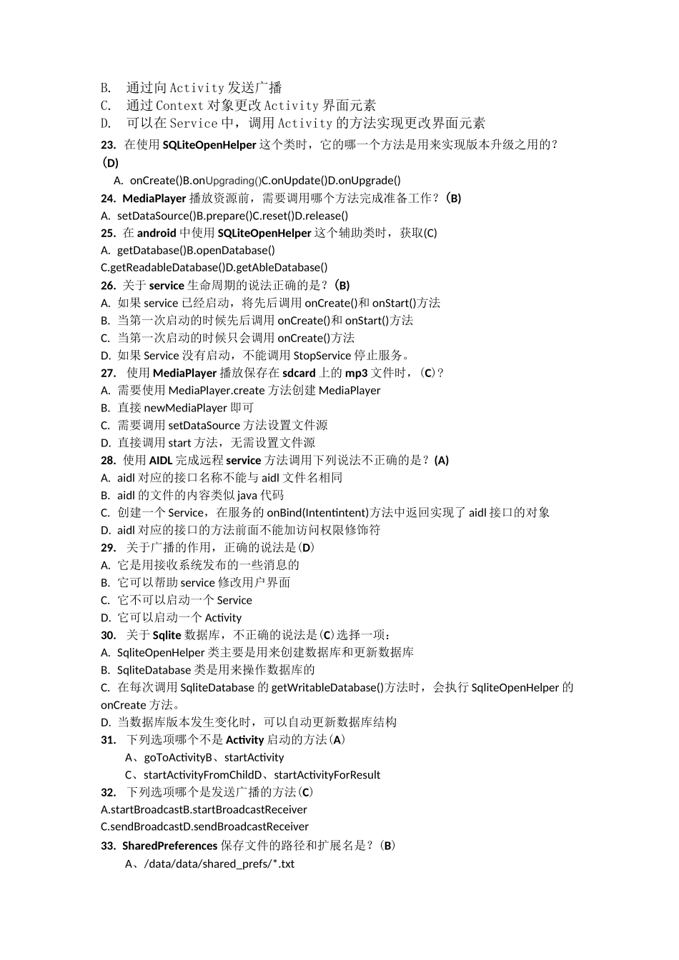 Android100道选择题_第3页