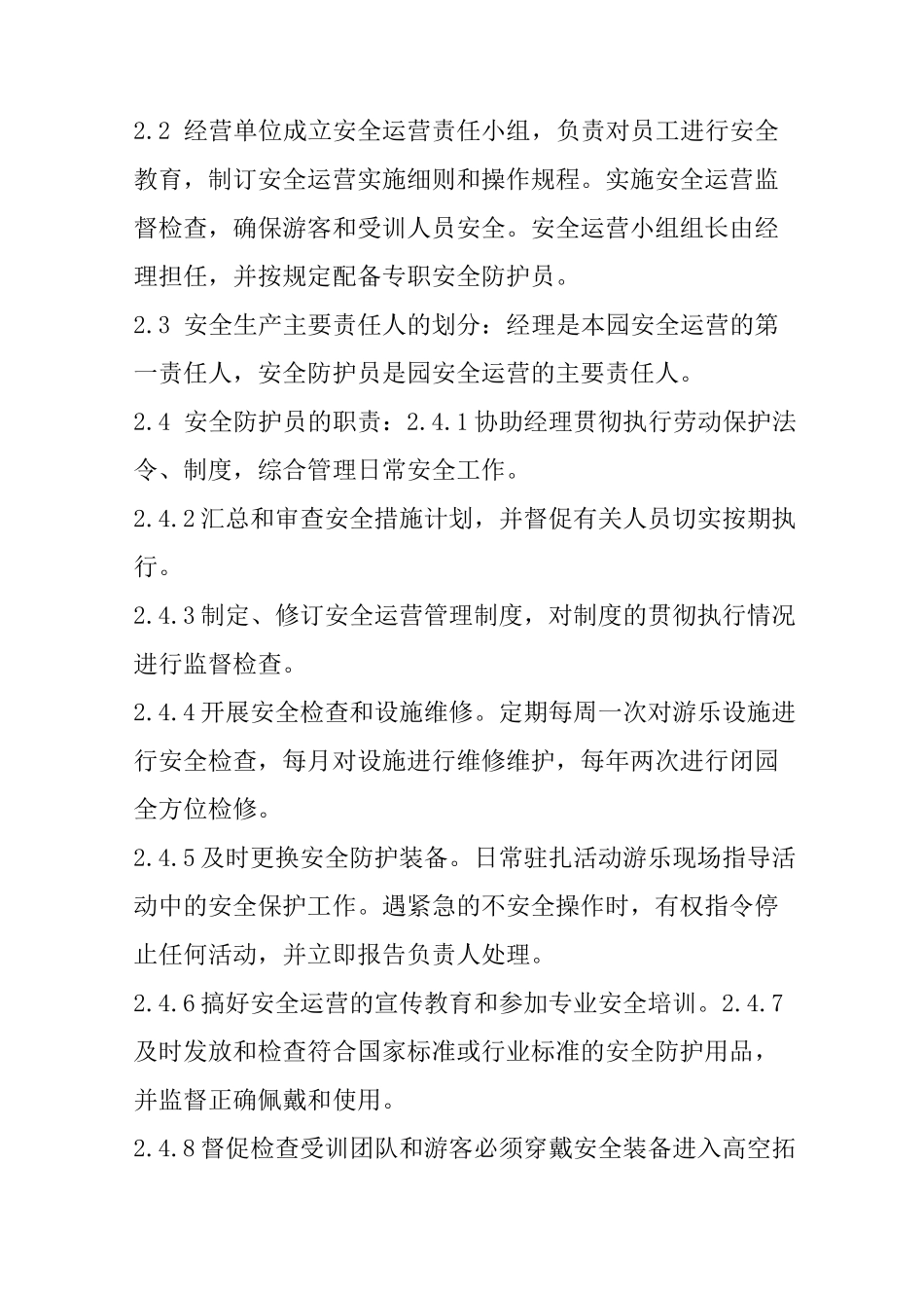 景区水上乐园管理制度_第2页