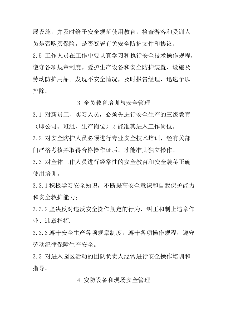 景区水上乐园管理制度_第3页