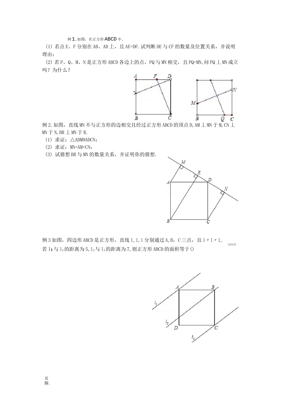 正方形中三垂直结构_第2页