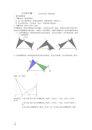 正方形中三垂直结构