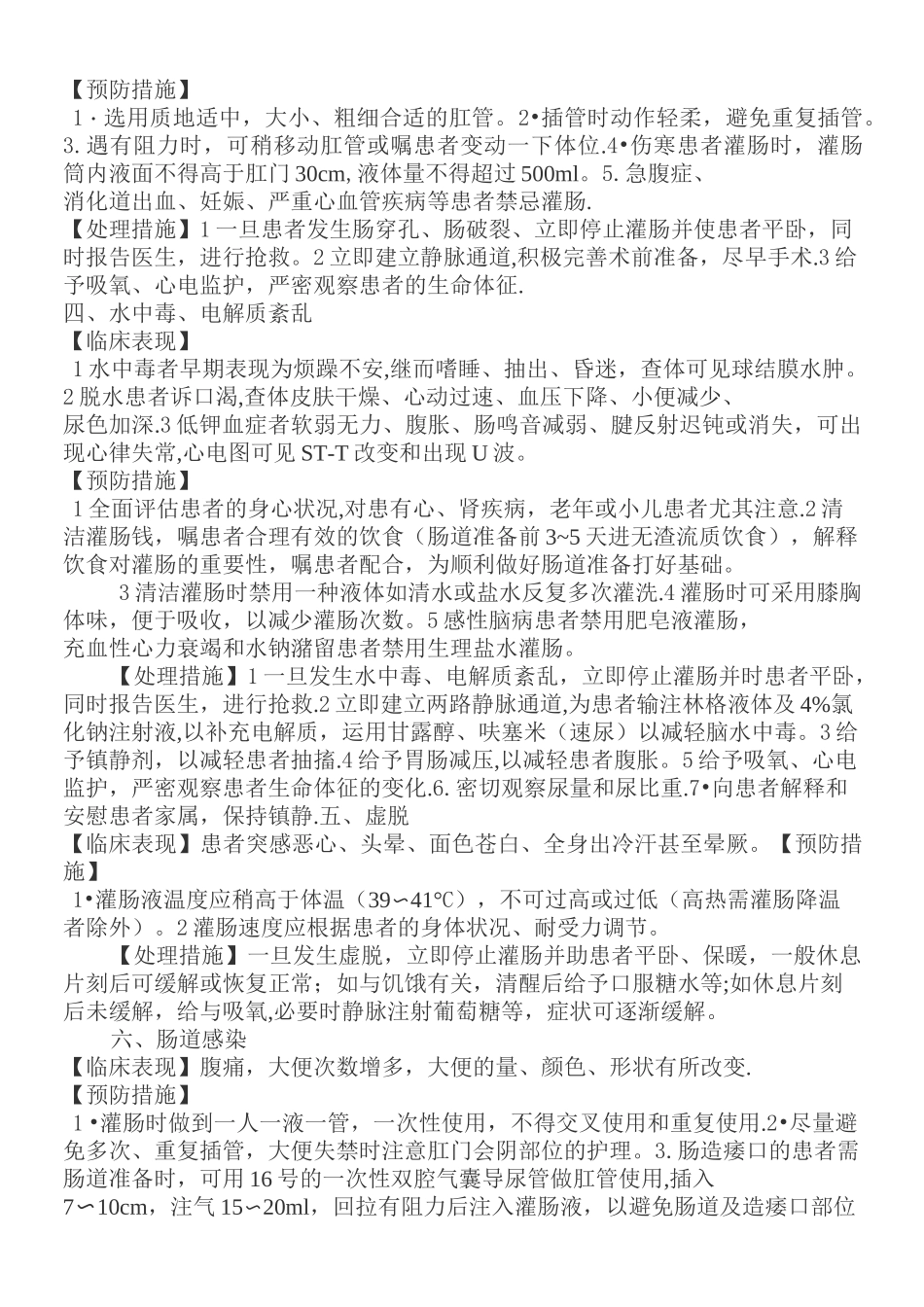 灌肠法操作并发症的预防及处理_第2页