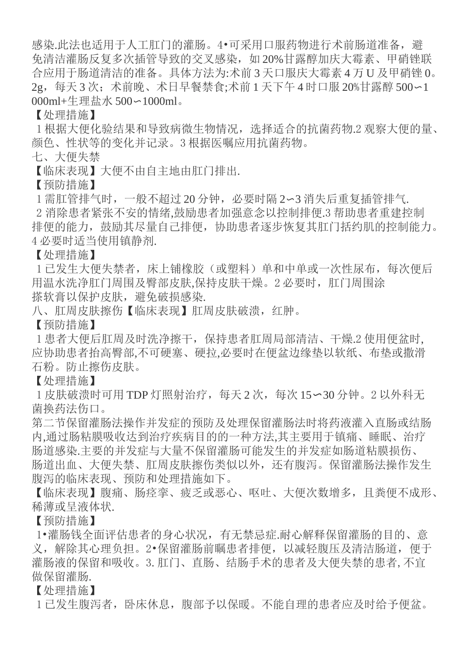 灌肠法操作并发症的预防及处理_第3页