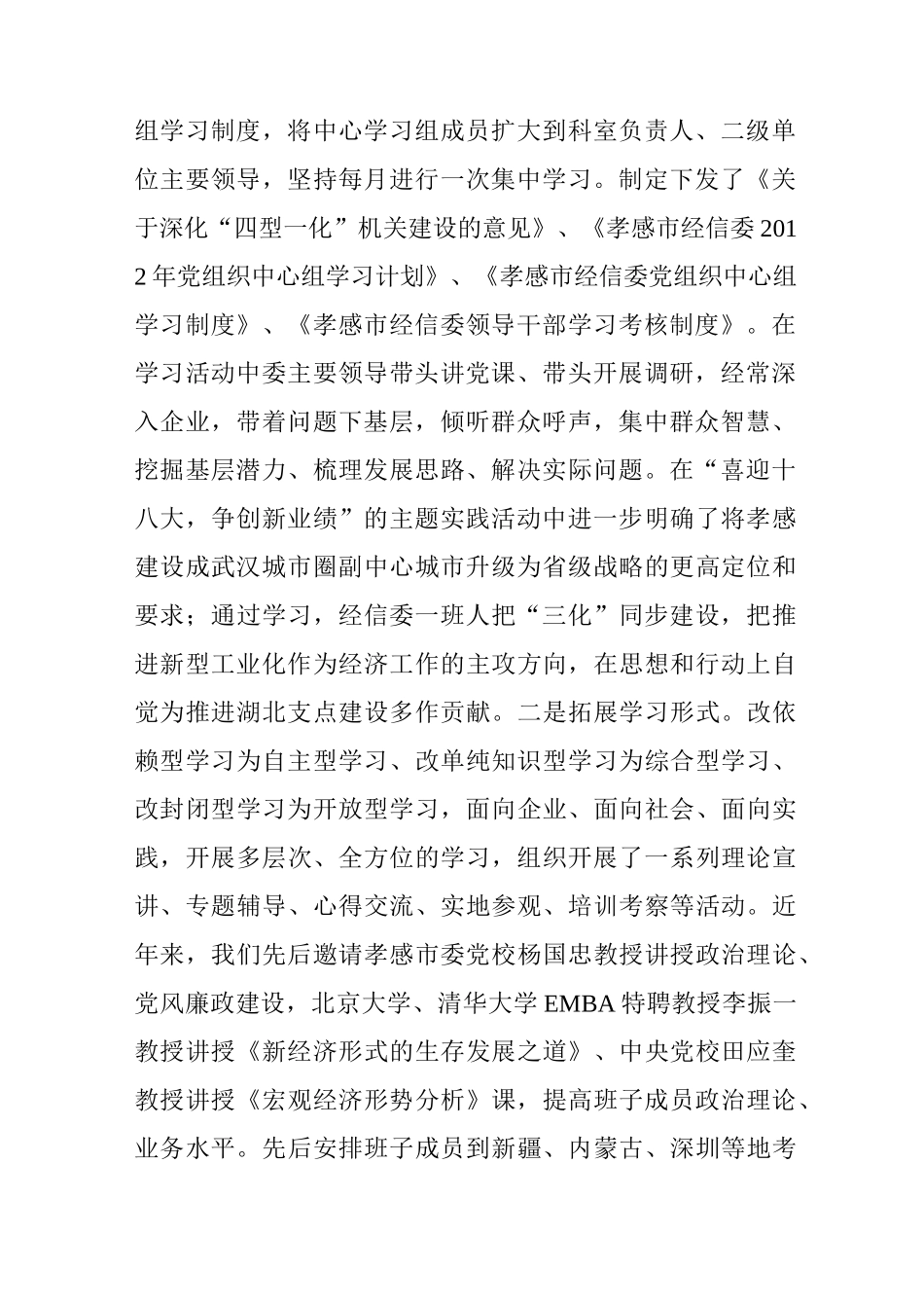 加强领导班子思想政治建设全面提升领导水平和执政能力_第2页