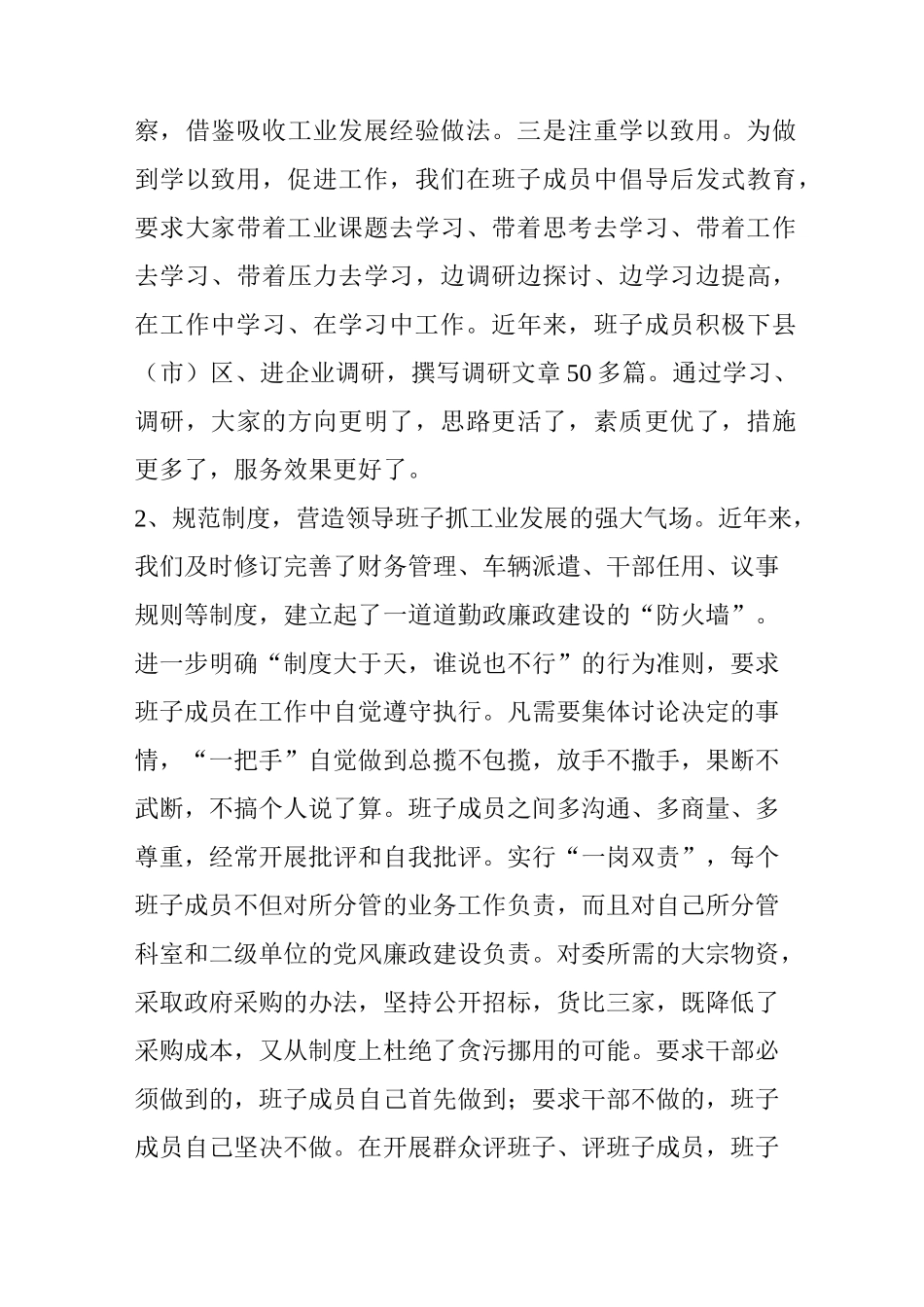 加强领导班子思想政治建设全面提升领导水平和执政能力_第3页