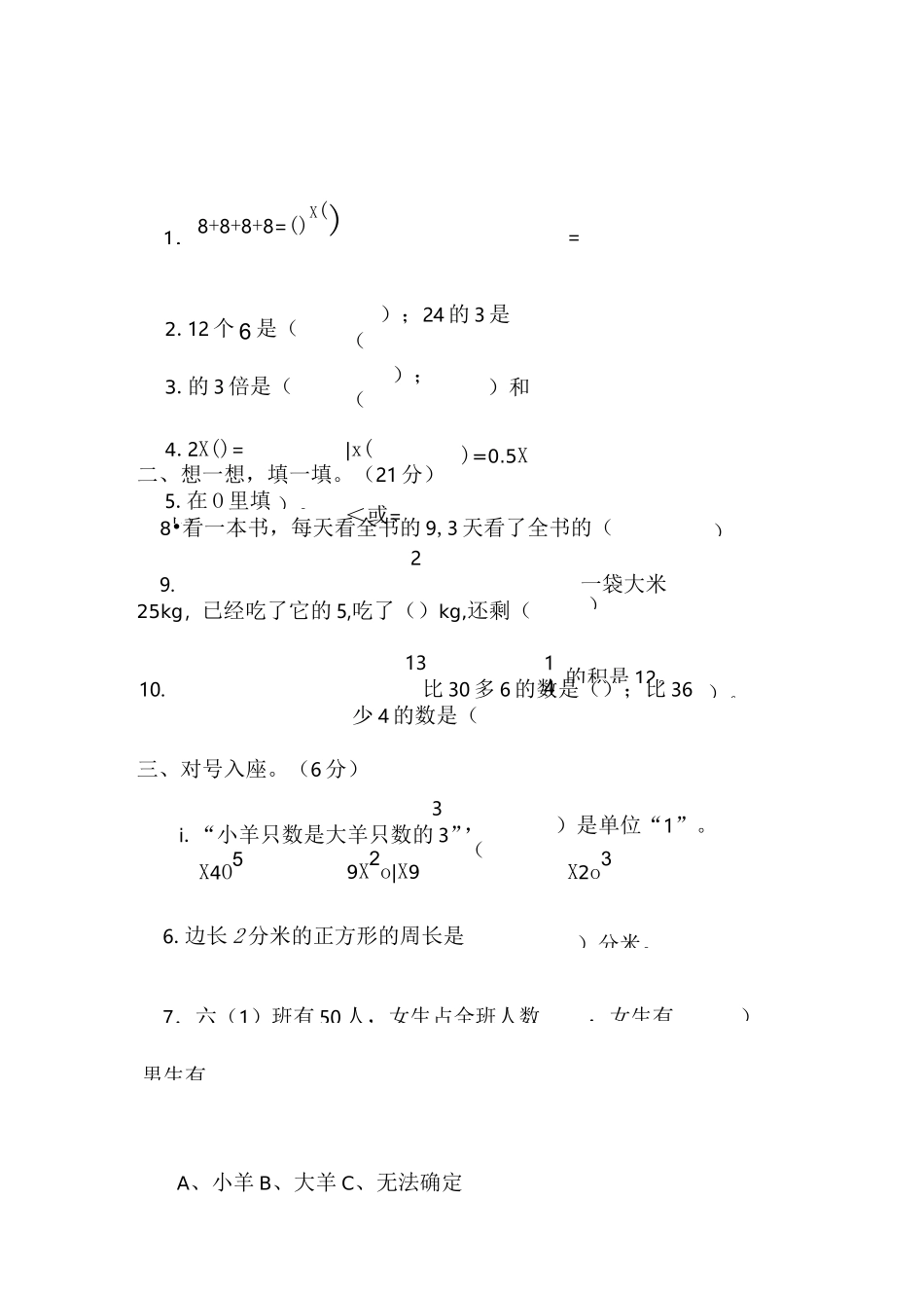 青岛版五年级数学下册第二单元试卷(A卷)_第2页