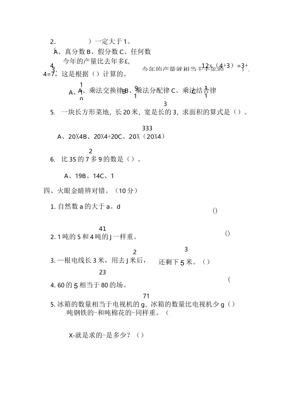 青岛版五年级数学下册第二单元试卷(A卷)_第3页