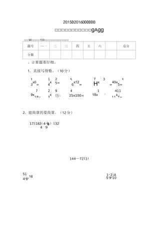 青岛版五年级数学下册第二单元试卷(A卷)