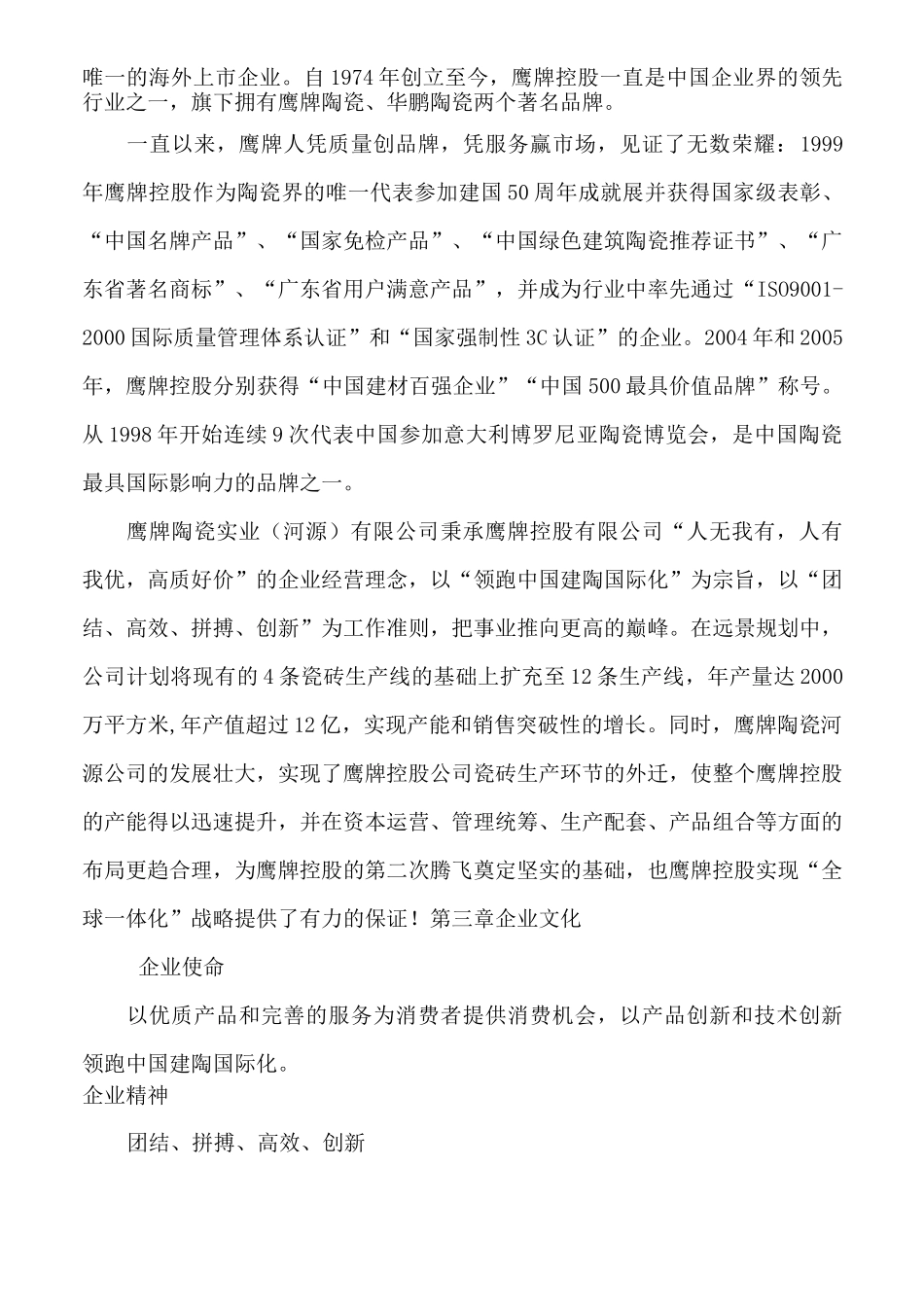 陶瓷公司员工手册_第2页