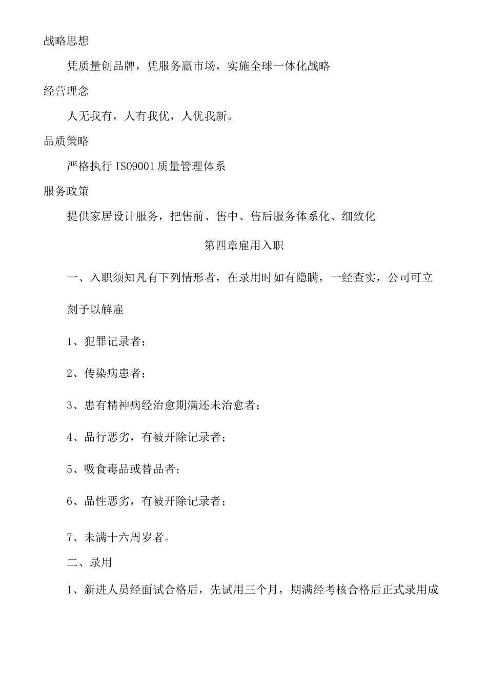 陶瓷公司员工手册_第3页