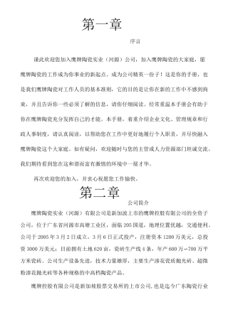 陶瓷公司员工手册