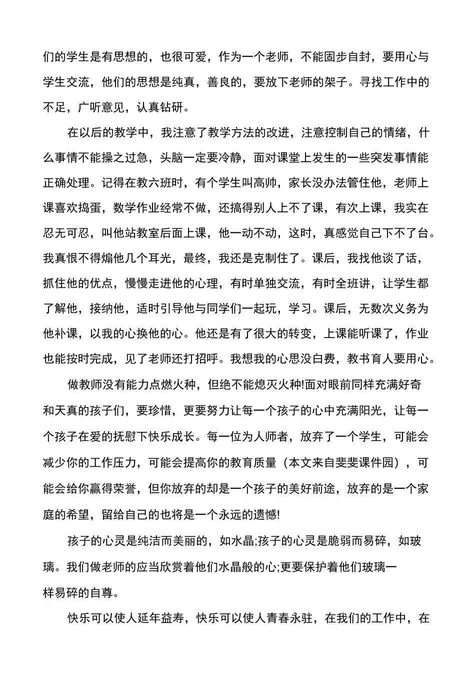 教育叙事优秀教育叙事范文_第2页