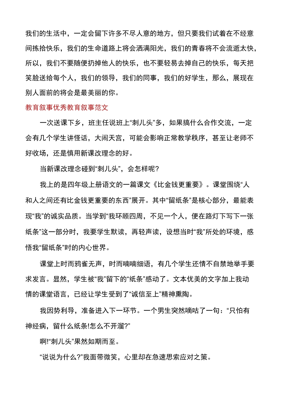 教育叙事优秀教育叙事范文_第3页