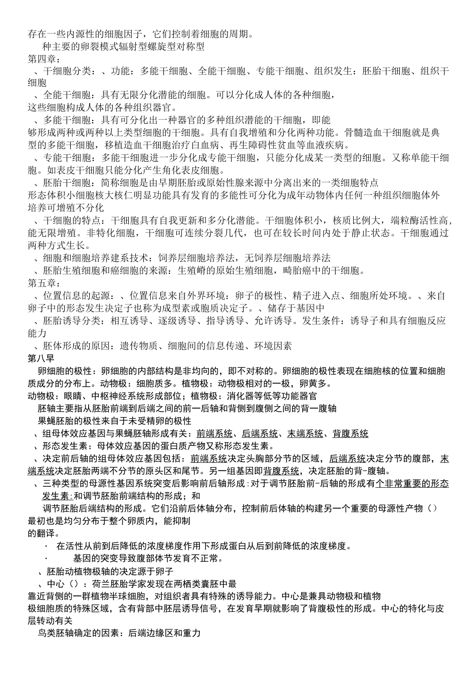 发育生物学重点(1)_第2页