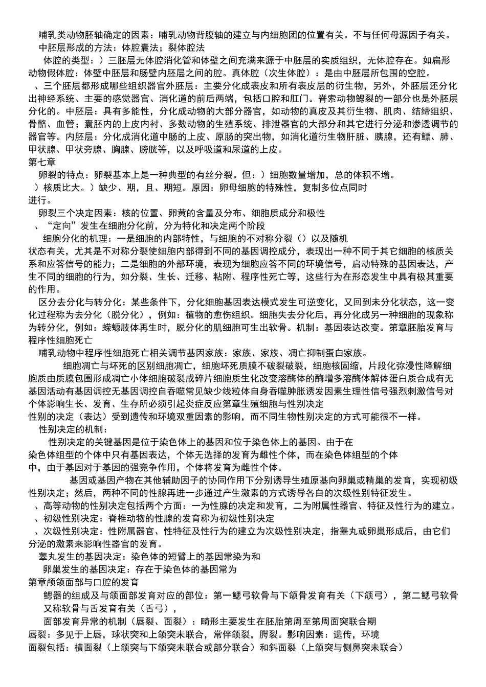 发育生物学重点(1)_第3页
