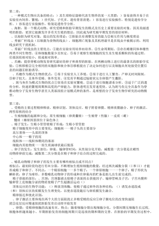 发育生物学重点(1)