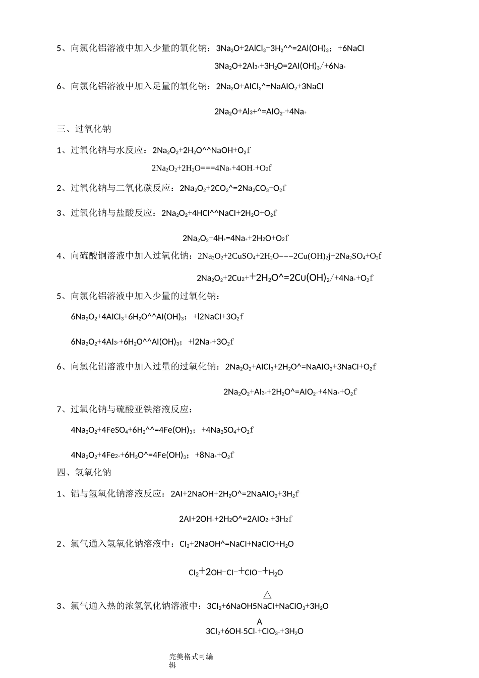 钠和化合物的化学方程式和离子方程式_第2页